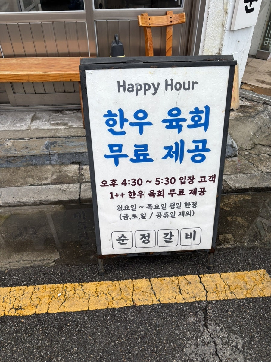 순정갈비 삼각지본점 사진 6