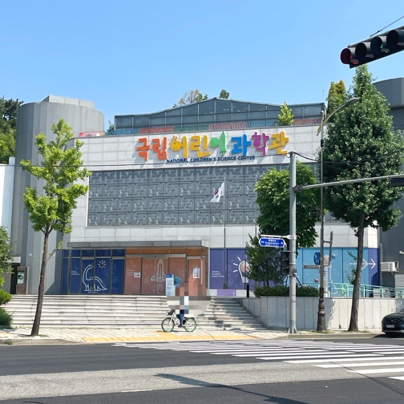 종로 국립어린이과학관 6세 아이와 다녀온 후기