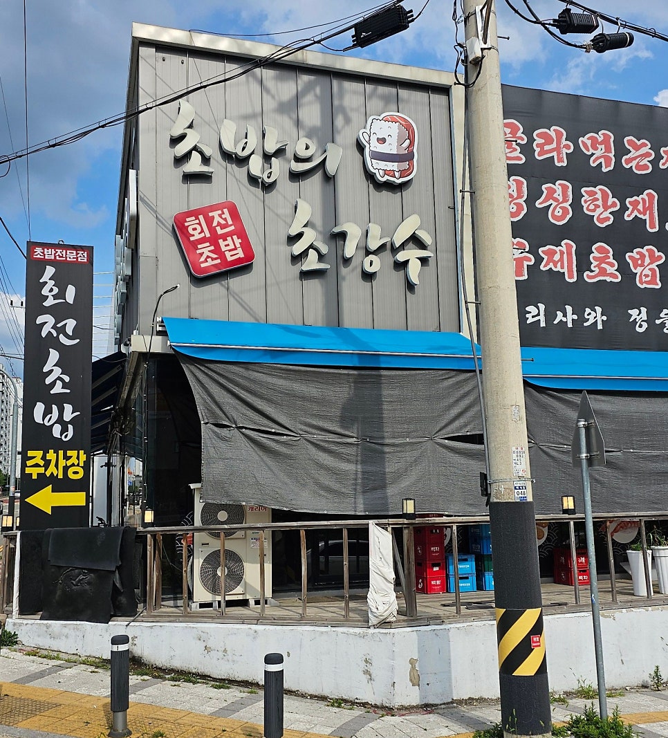 초밥의 초강수 사진 1