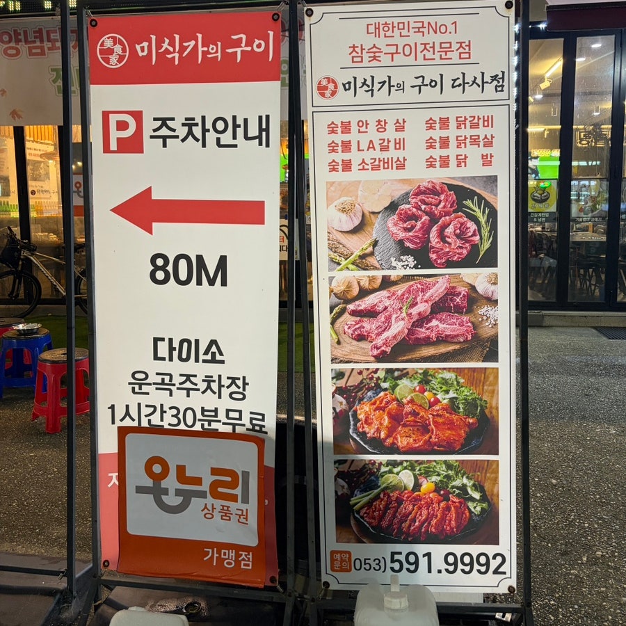 미식가의구이 대구다사점 사진 3