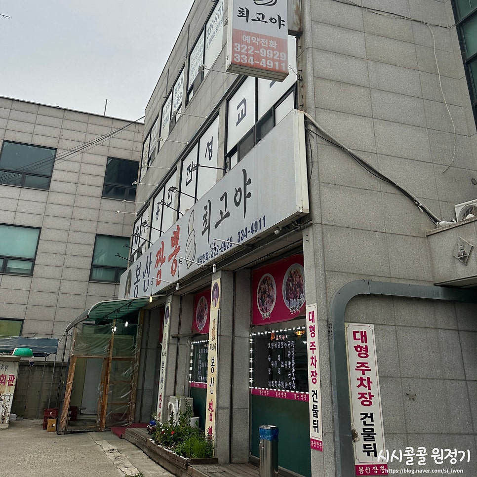 봉산짬뽕 사진 1