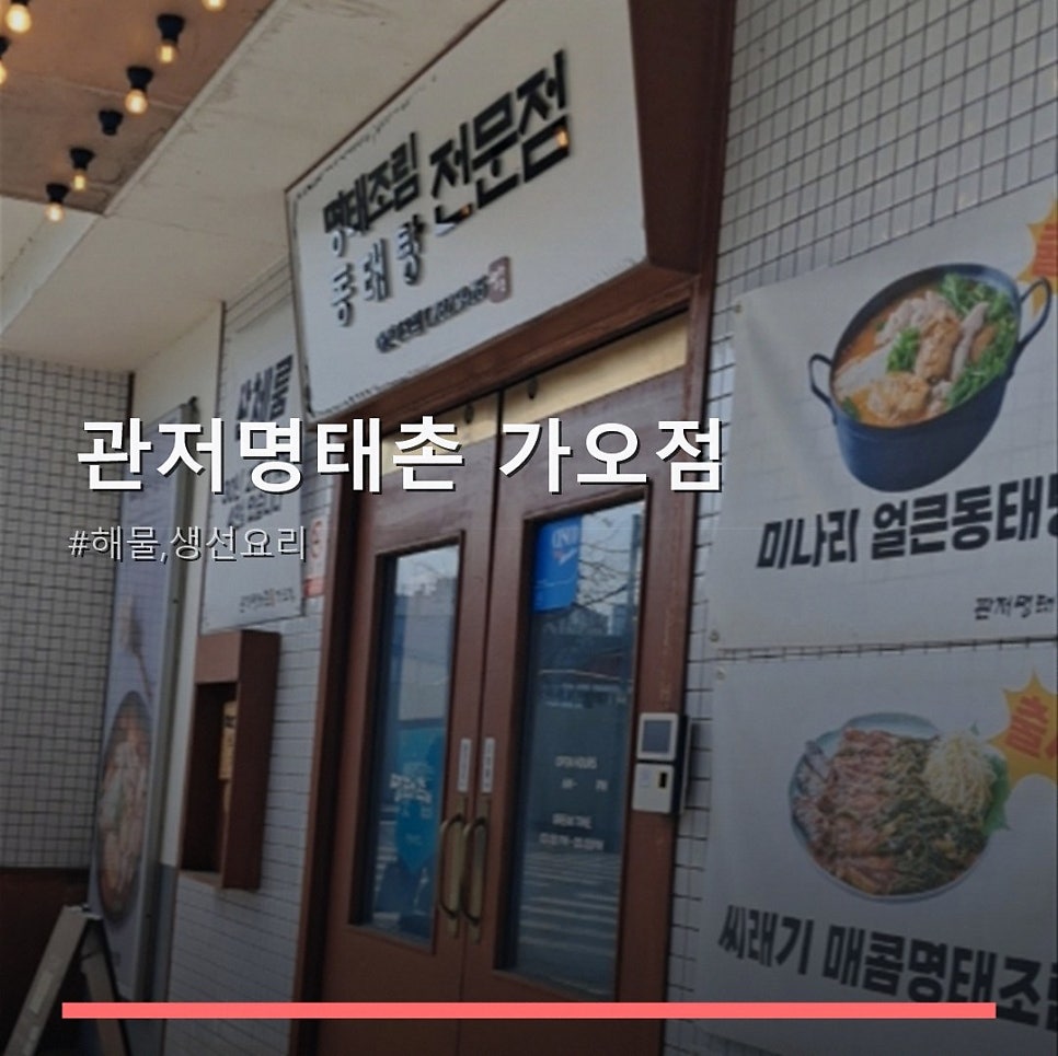 Myeongtaechon Daejeongaojeom photo 1