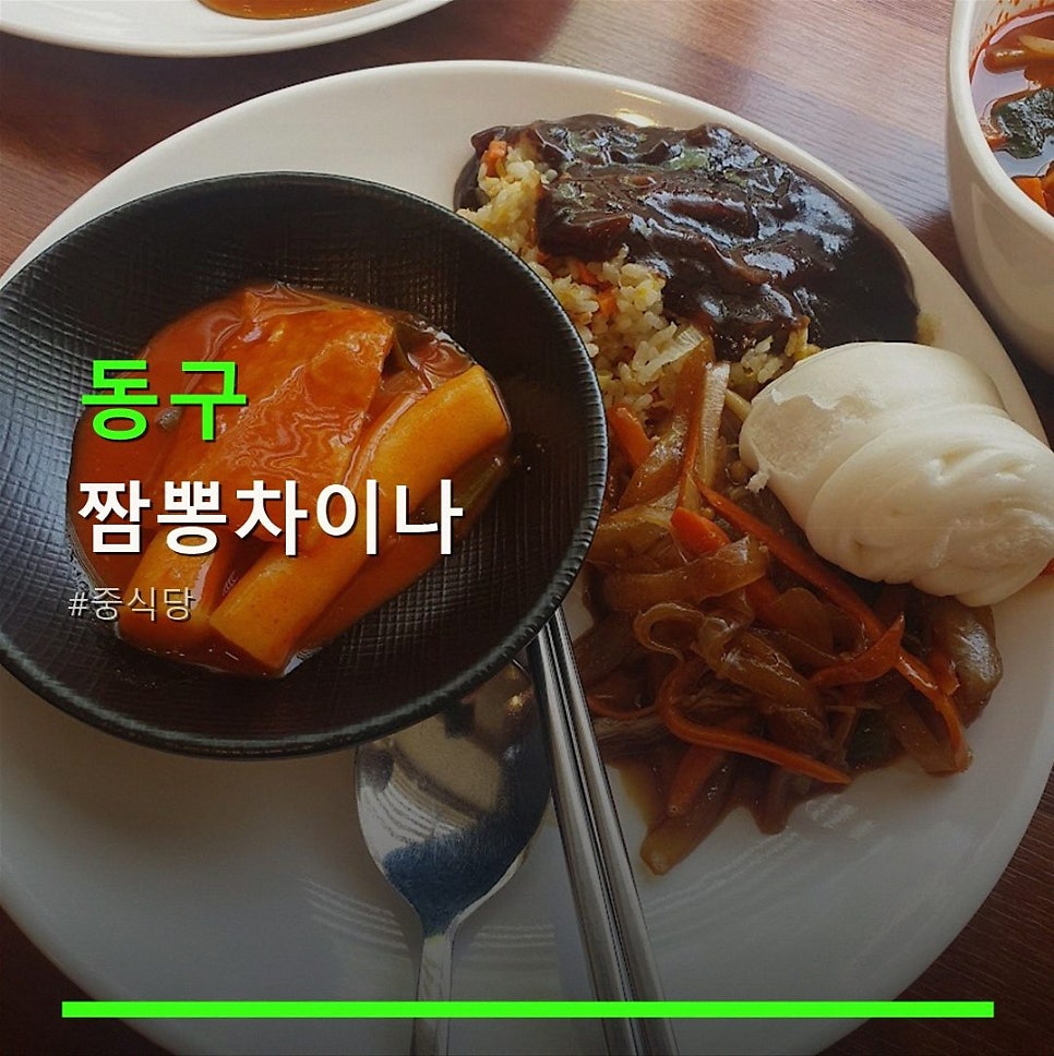 짬뽕차이나 사진 1