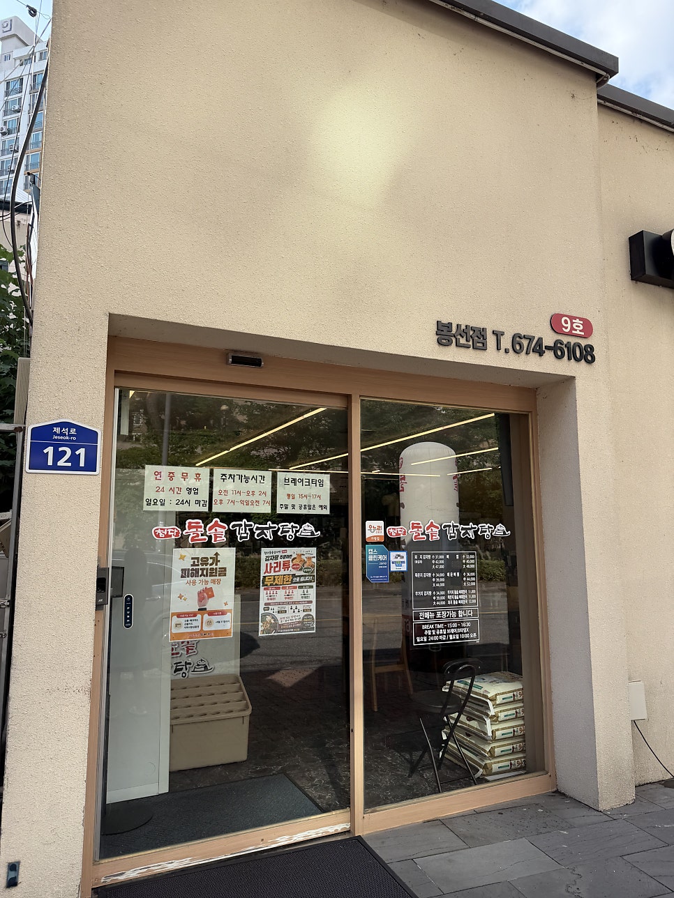 첨단돌솥감자탕 주월점 사진 3
