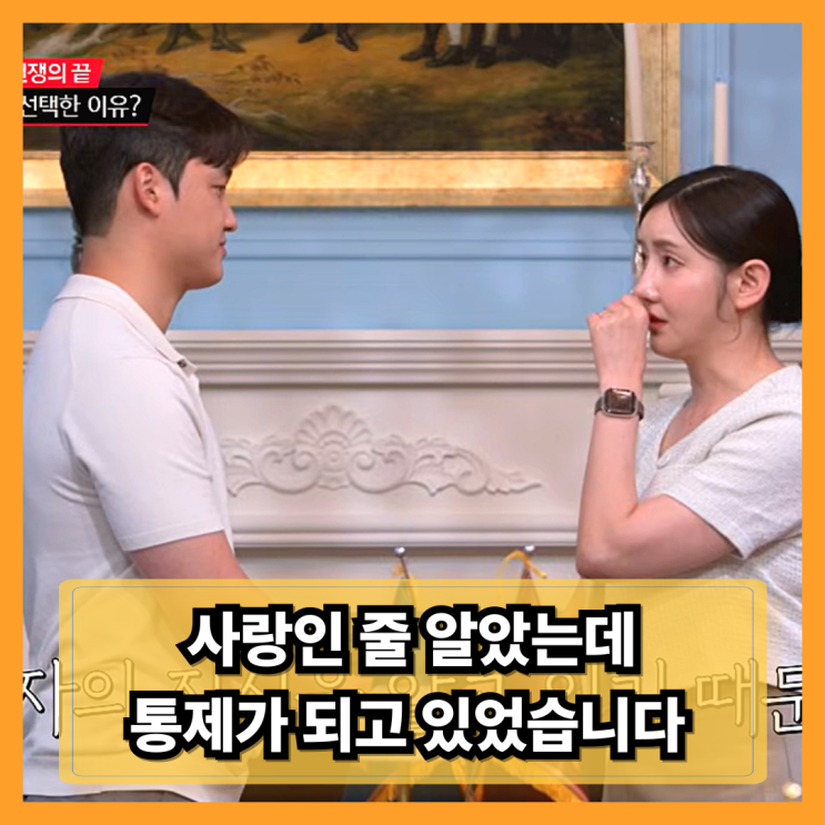 <b>연애전쟁</b> 4회, 연상연하 커플보다 통제하는 사랑이 더... 