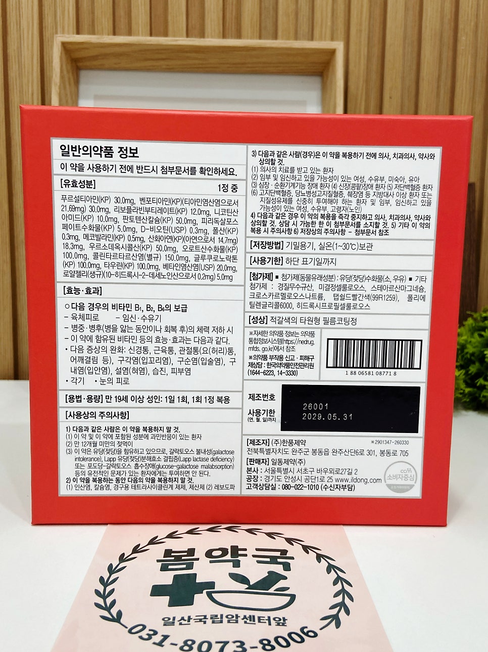 봄약국 사진 2
