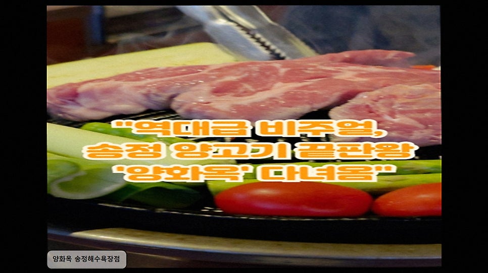 양화옥 사진 4