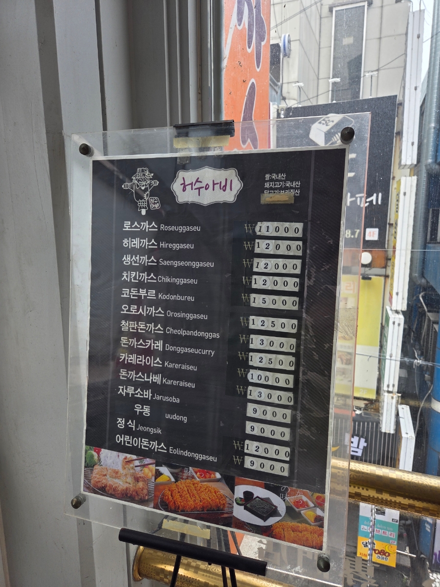 허수아비 평택점 사진 2