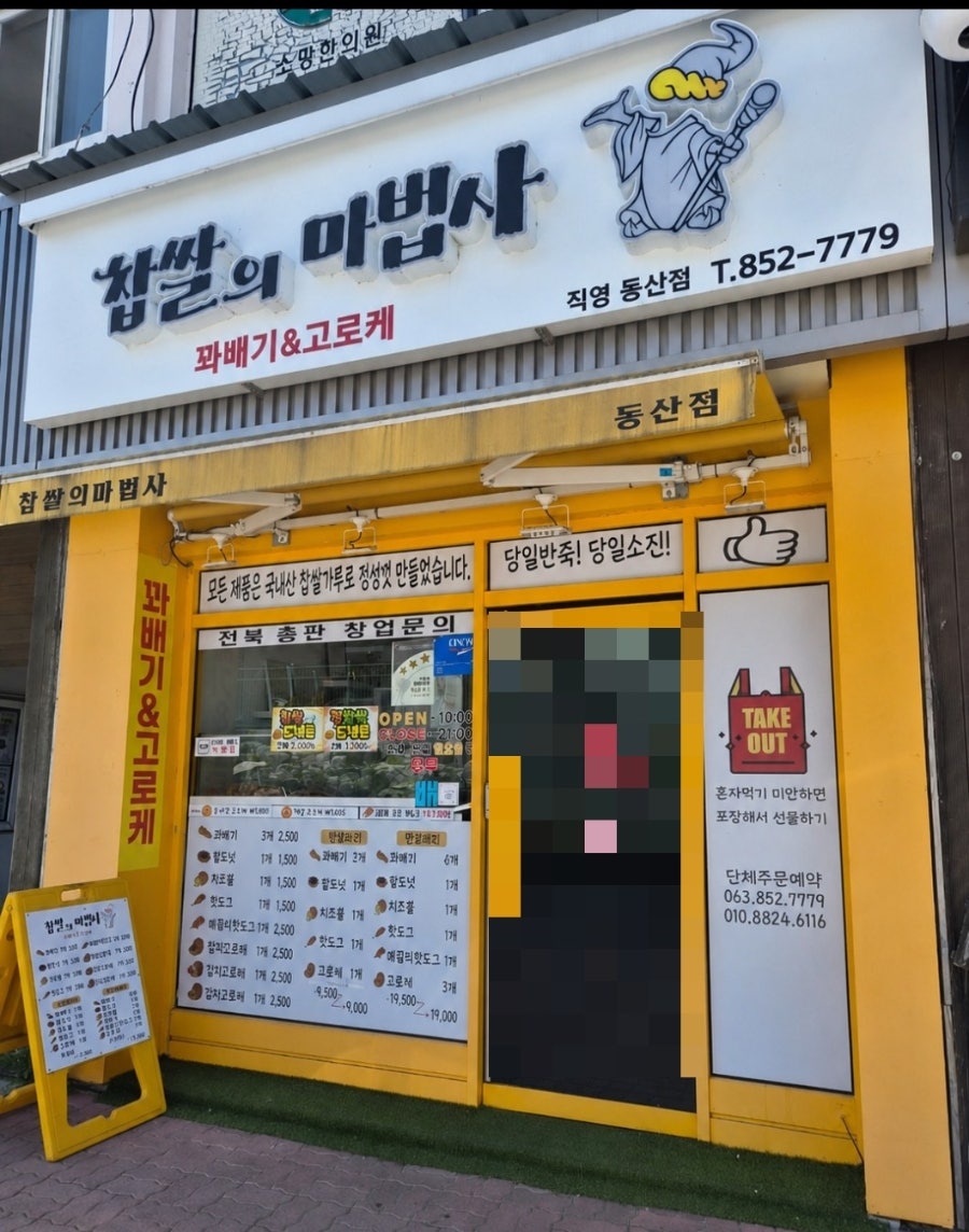 찹쌀의마법사 사진 1