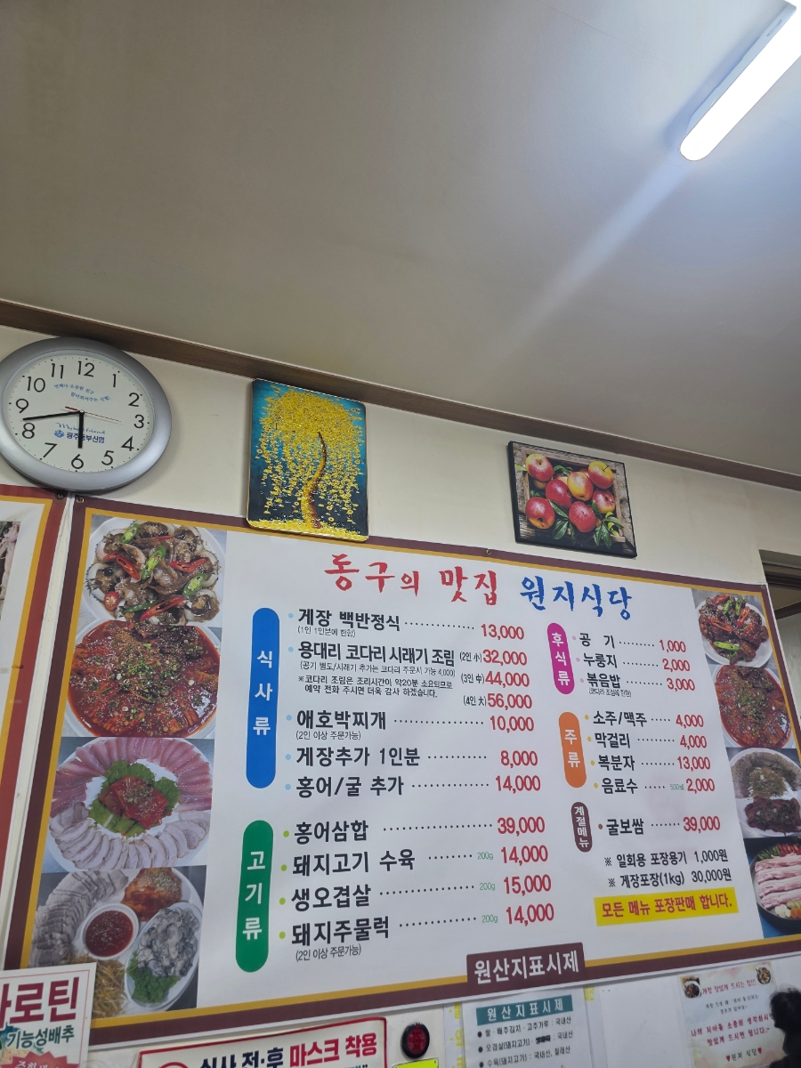 Wonjisikdang photo 2