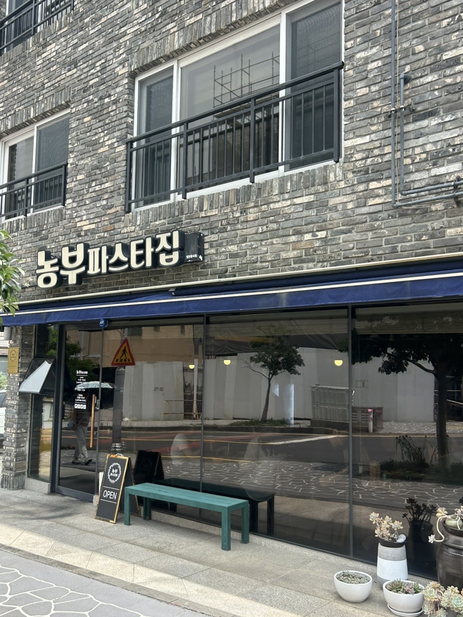 농부파스타집 사진 2