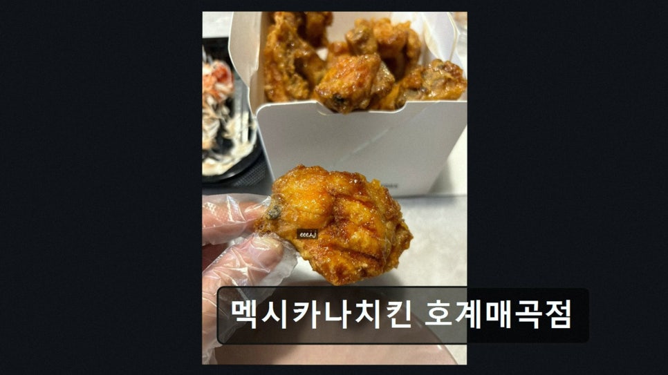 멕시카나치킨 호계매곡점 사진 5