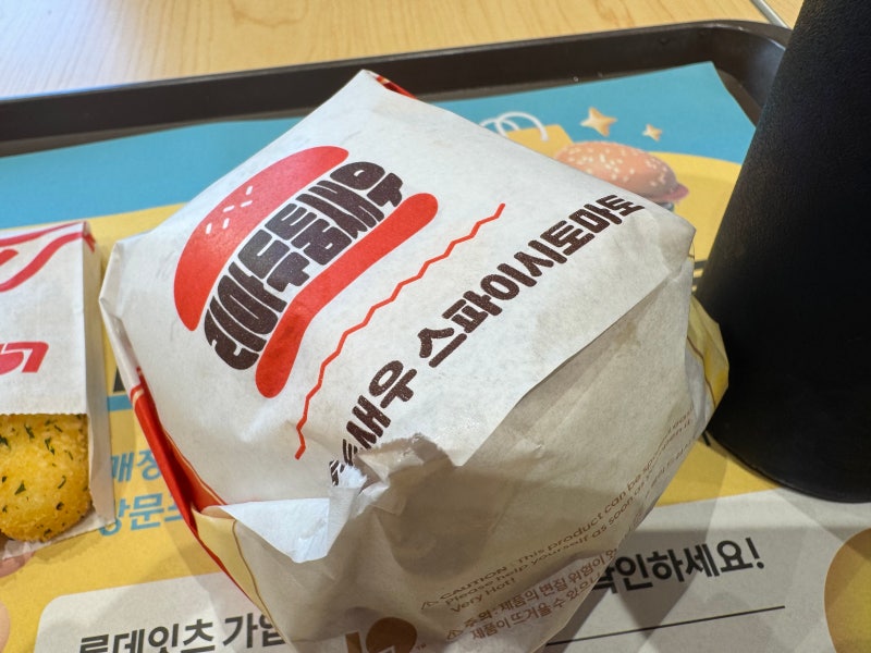 롯데리아 리아두툼새우 스파이시 토마토 리얼 솔직후기