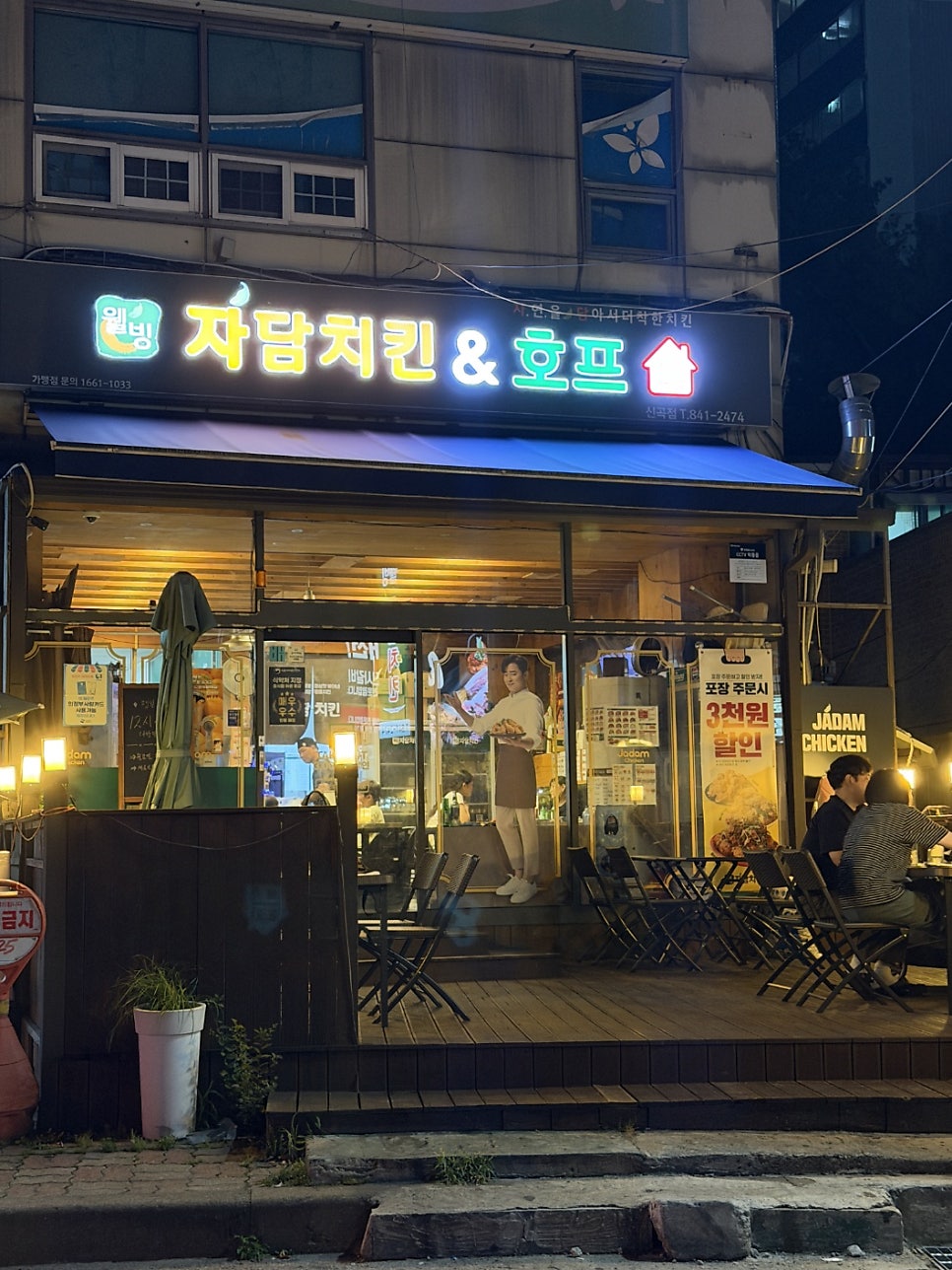 자담치킨 의정부민락점 사진 1
