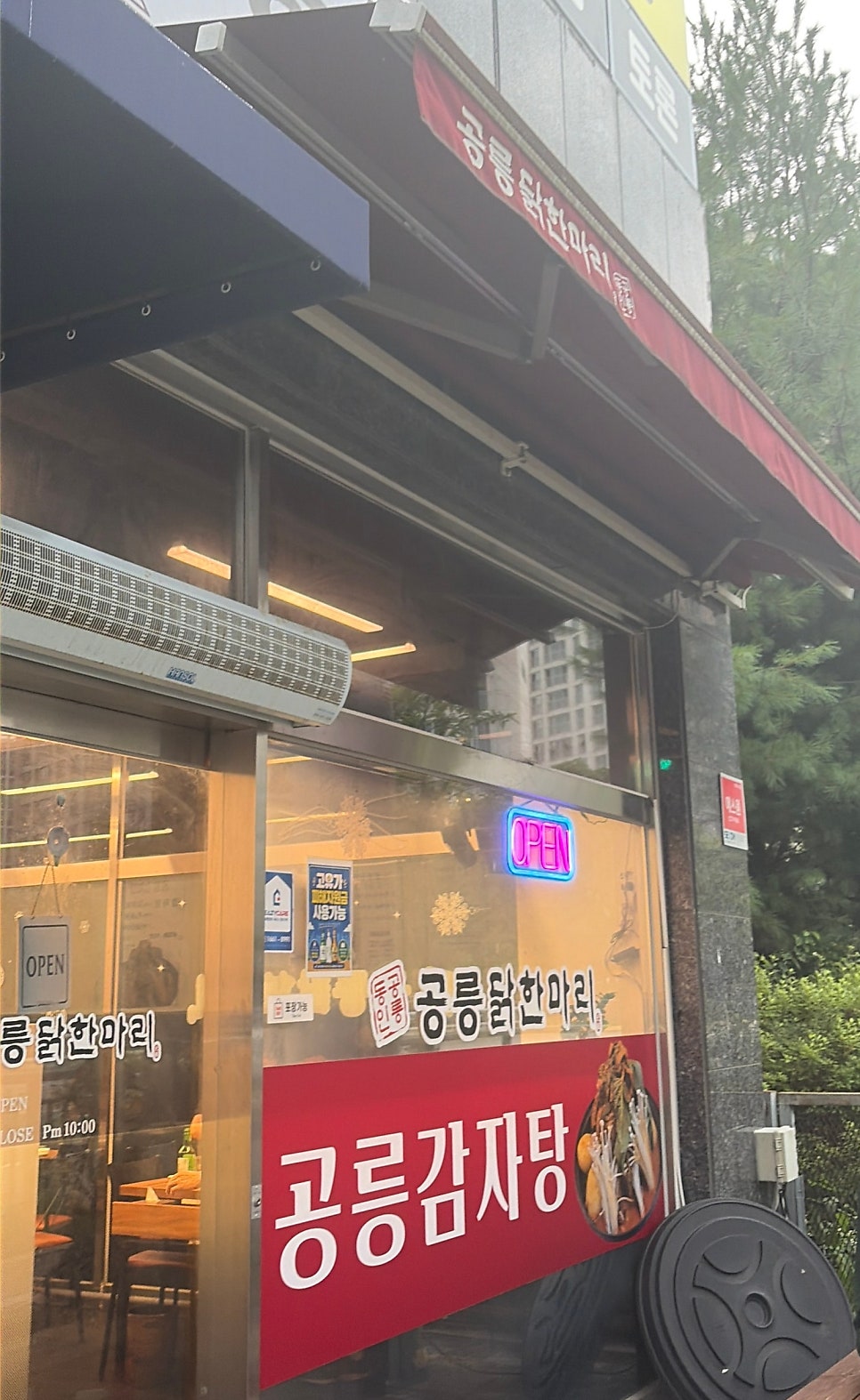 공릉닭한마리 사진 2