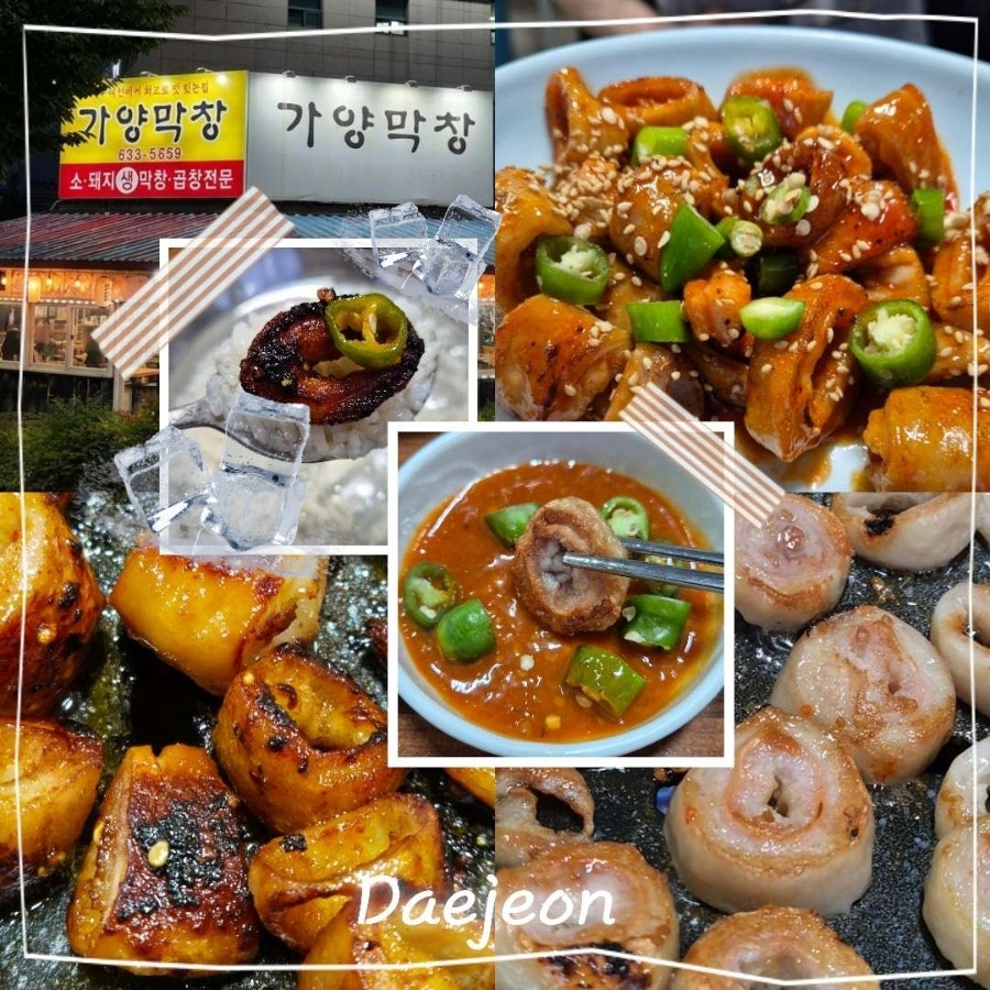 가양막창 사진 2