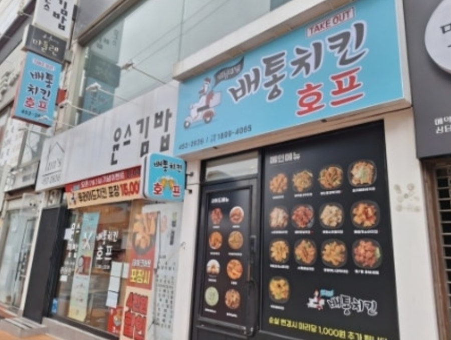 배통치킨 구미산동점 사진 1