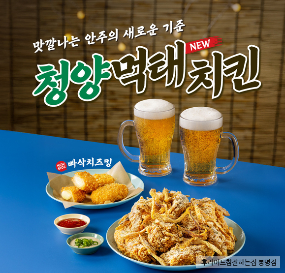 후라이드참잘하는집 오창점 사진 3