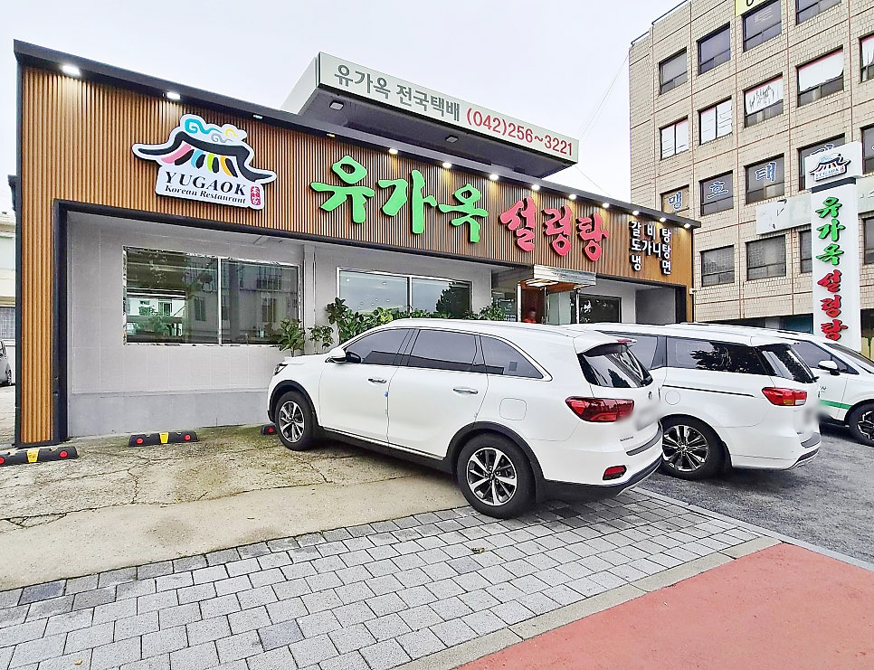 유가옥설렁탕 사진 1