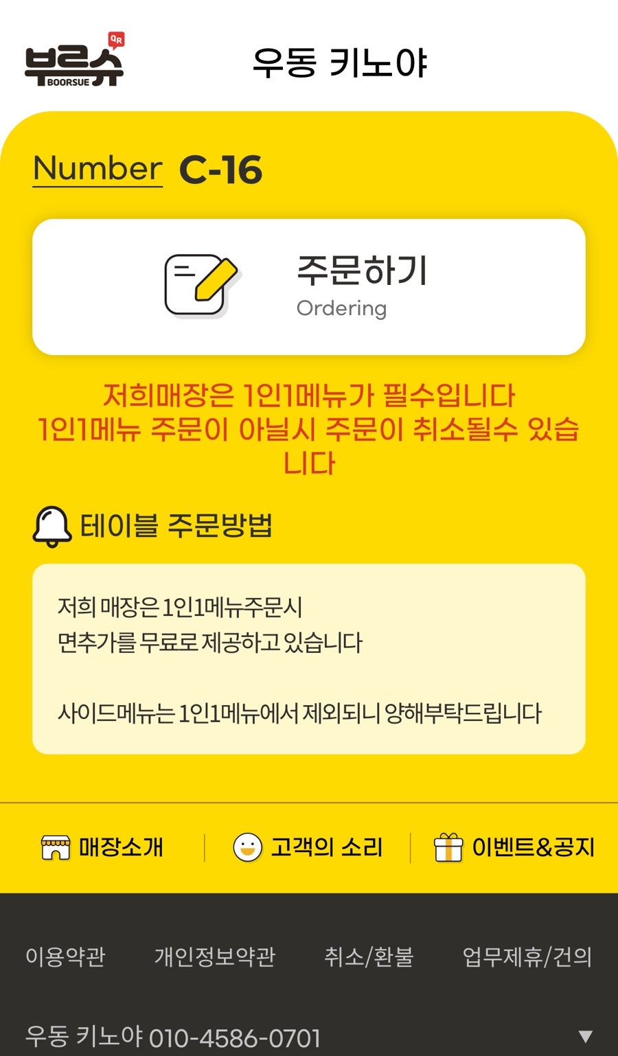 우동 키노야 사진 6