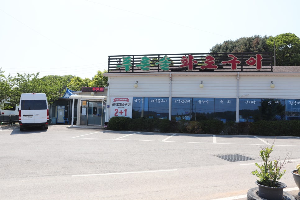 푸른솔화로구이 사진 1