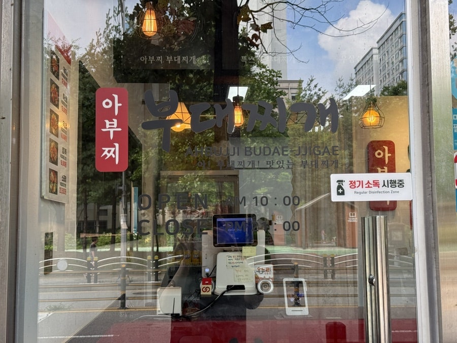 아부찌부대찌개 화성향남점 사진 5