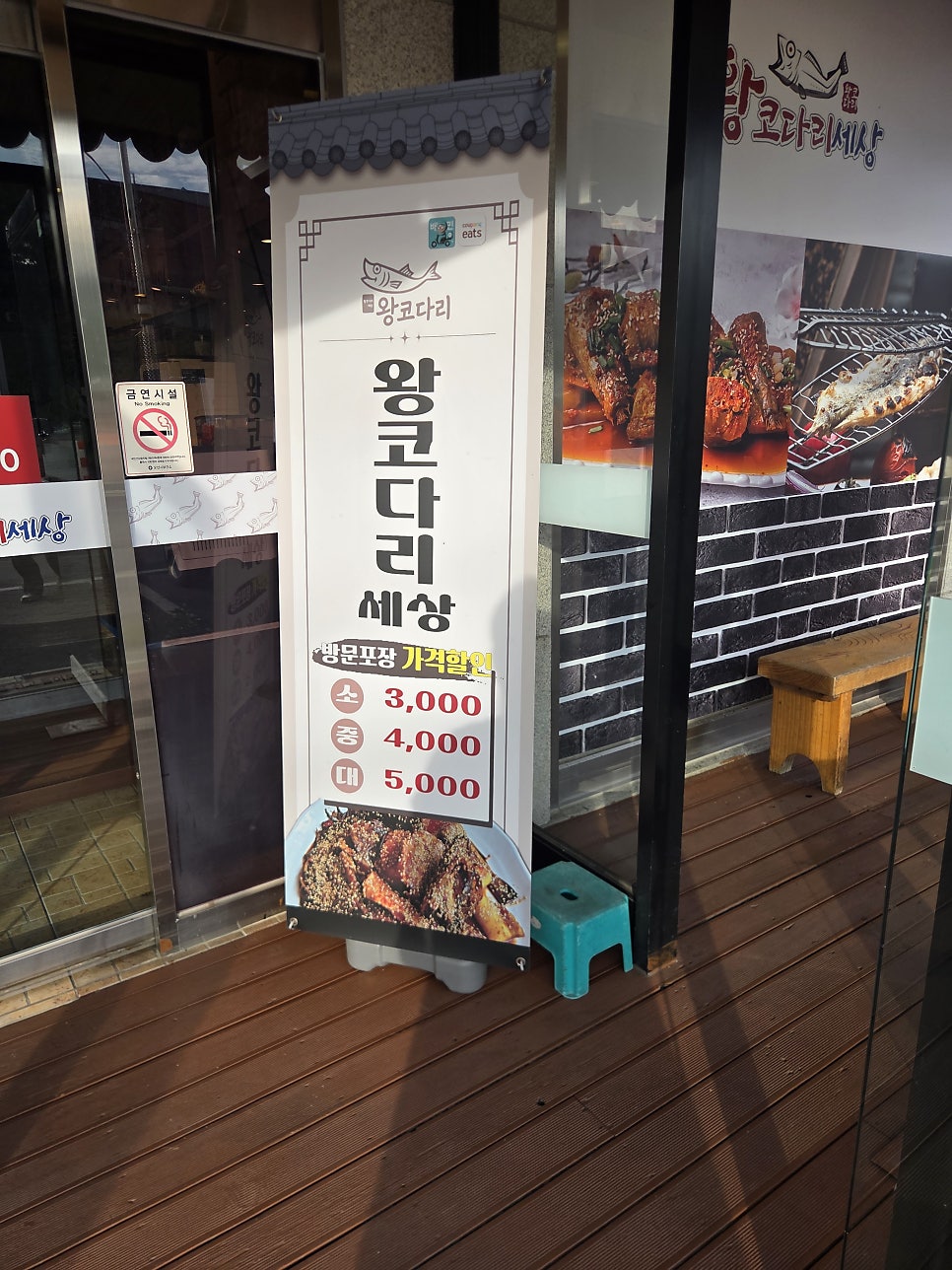 왕코다리세상 오산점 사진 3