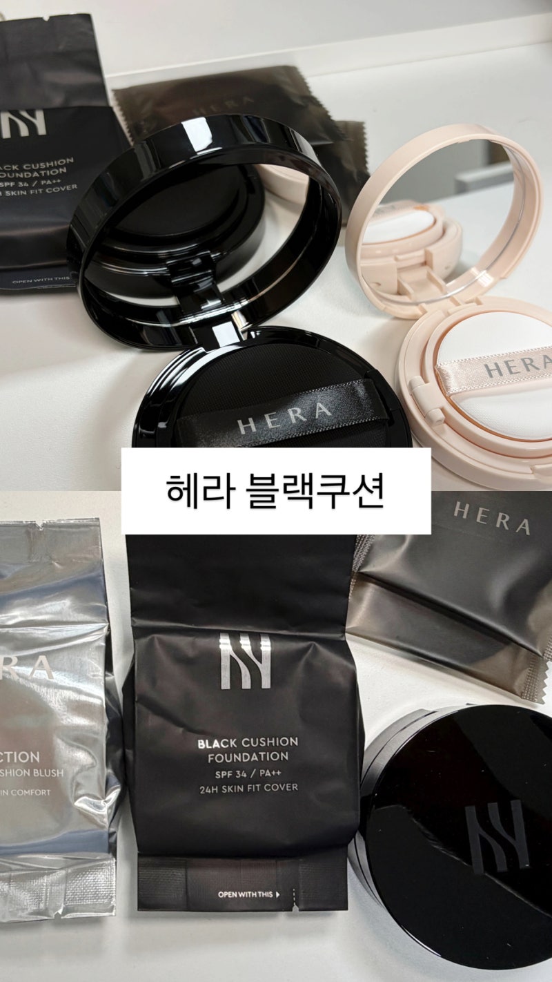 헤라 블랙쿠션 21N1 내돈내산 후기 올리브영 기획세트 추천