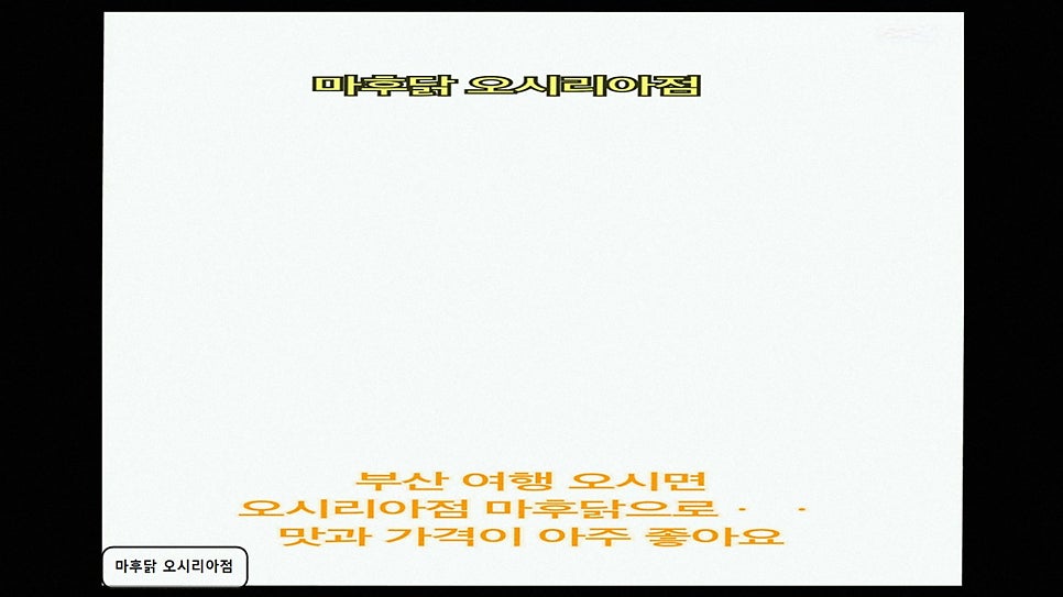 마후닭 오시리아점 사진 4