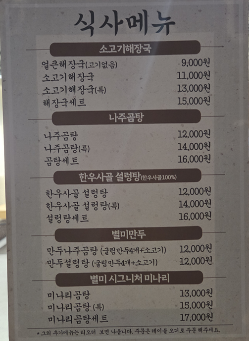 나주곰탕 사진 6