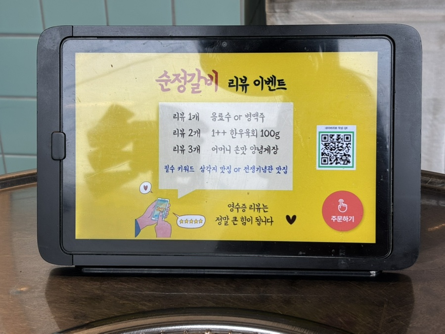 순정갈비 삼각지본점 사진 5