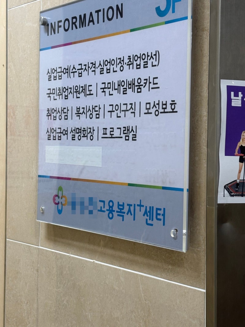 실제로 들어본 실업급여 1차 집체교육 후기