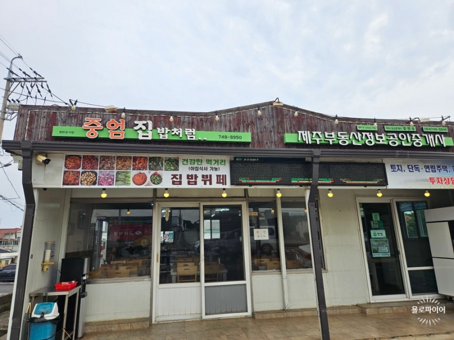 Jungeom Jipbapcheoreom photo 1