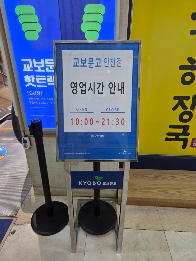 교보문고 인천 교보문고구월 김진앵커사인회 김진지식브리핑 지식브리핑