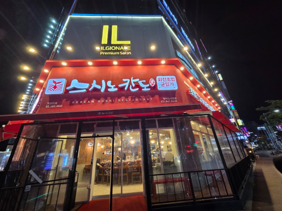 스시노칸도 평택소사벌점 사진 2
