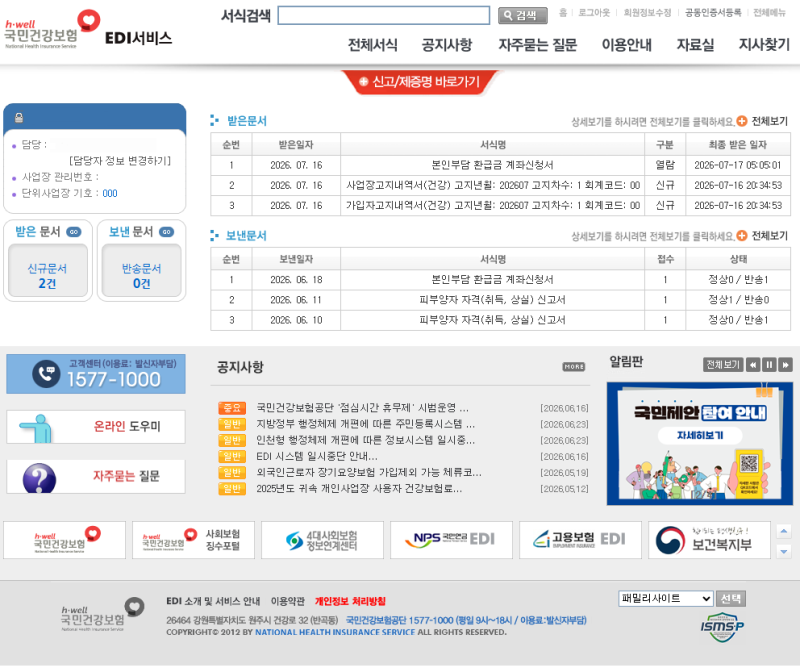 상용직 급여내보내기(4대보험 고지)