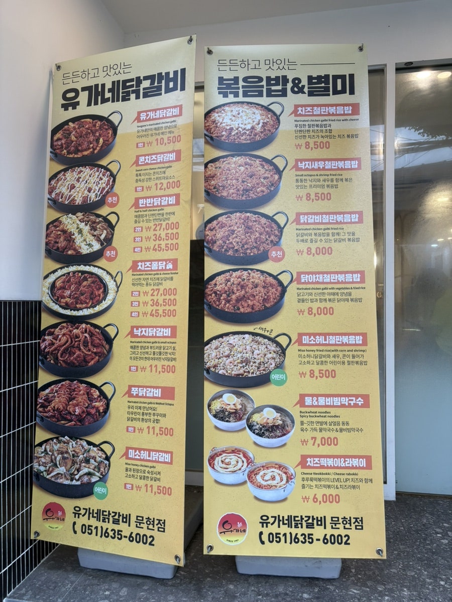 유가네닭갈비 부산문현점 사진 2