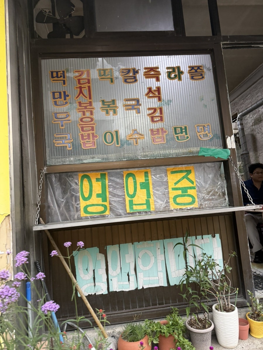 떡볶이와친구들 사진 2