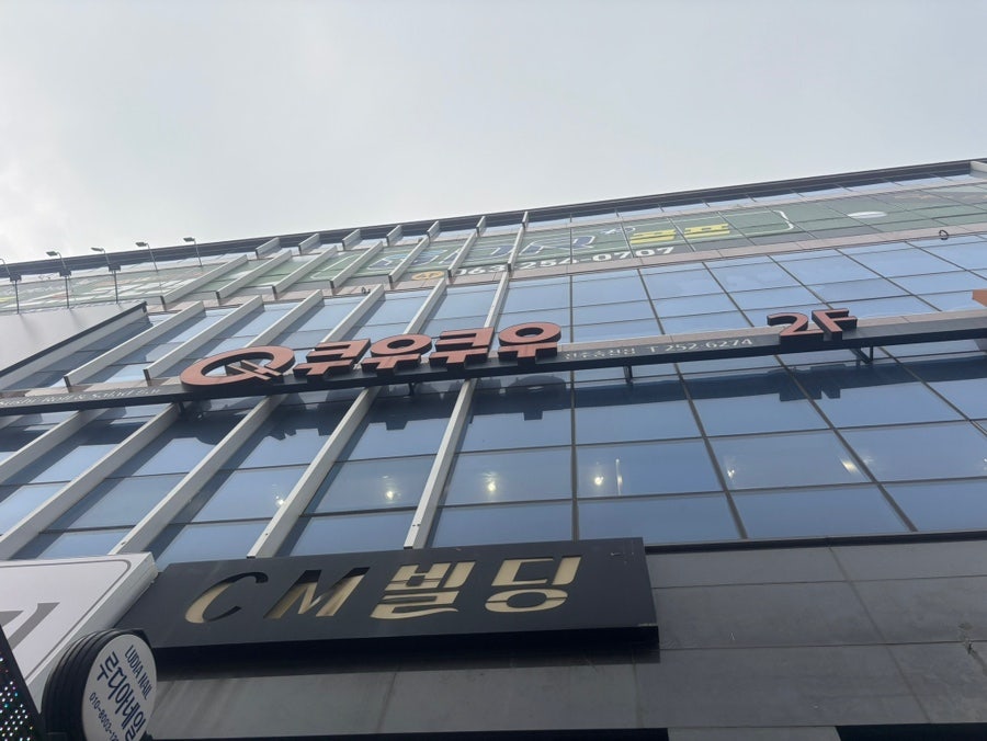 쿠우쿠우 전주송천점 사진 1