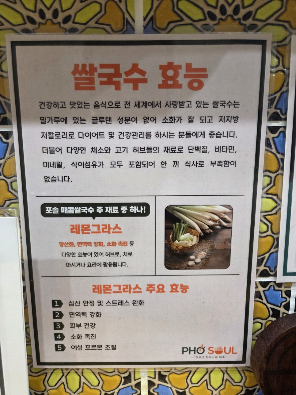 포솔쌀국수 화명점 사진 6