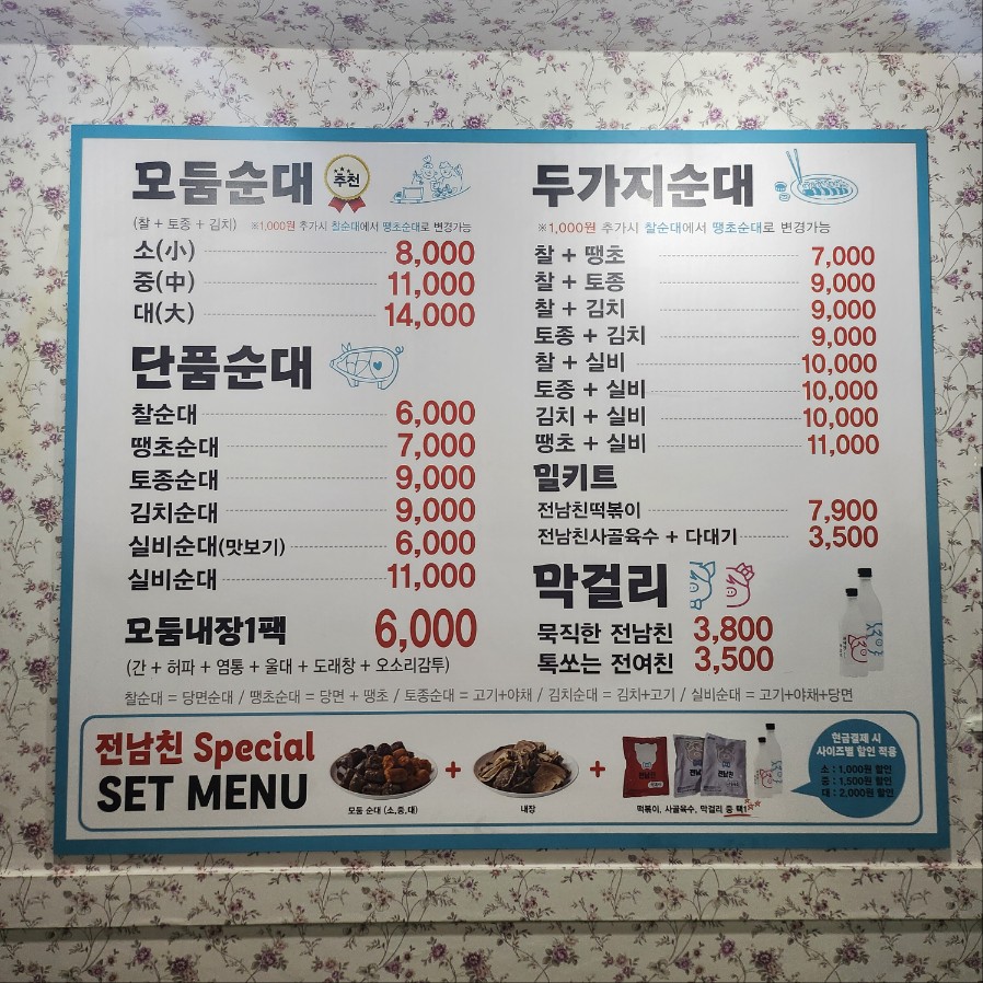 전남친순대 개금점 사진 3
