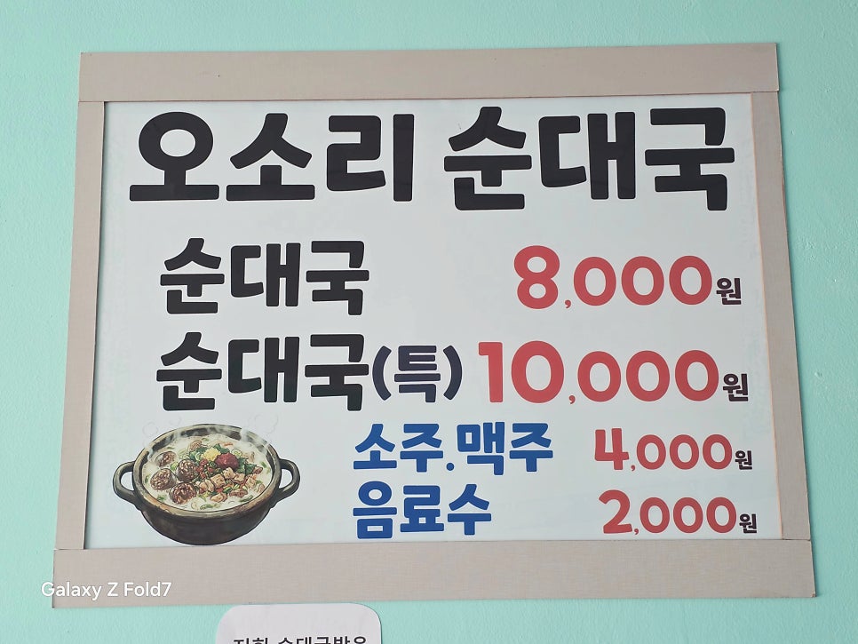 오소리순대국 사진 2