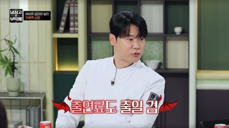 <b>냉장고를 부탁해 since 2014</b> 80회 최현석, "출연료 아낄 겸... 