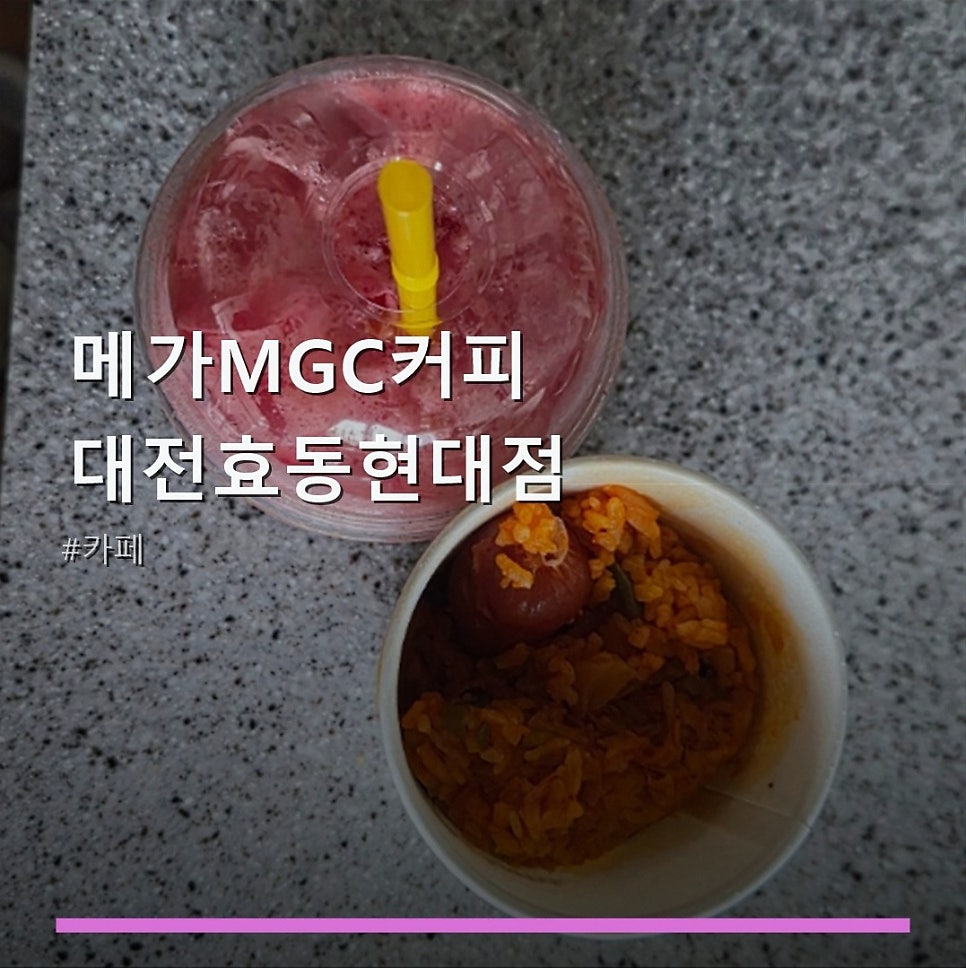 메가MGC커피 대전터미널점 사진 1