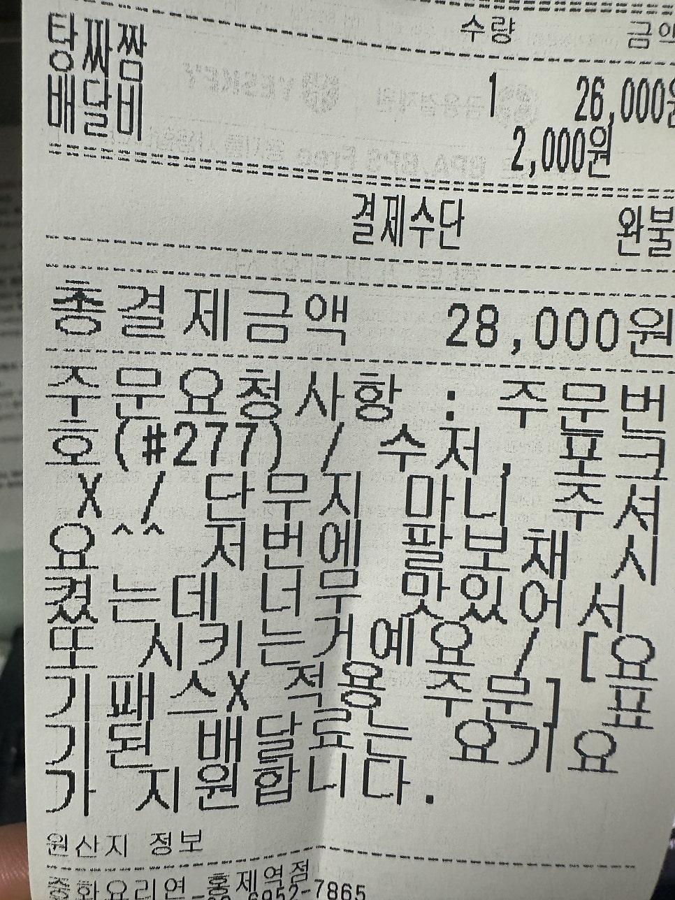 중화요리연 홍제역점 사진 4