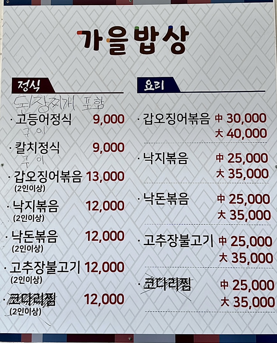 가을밥상 사진 3