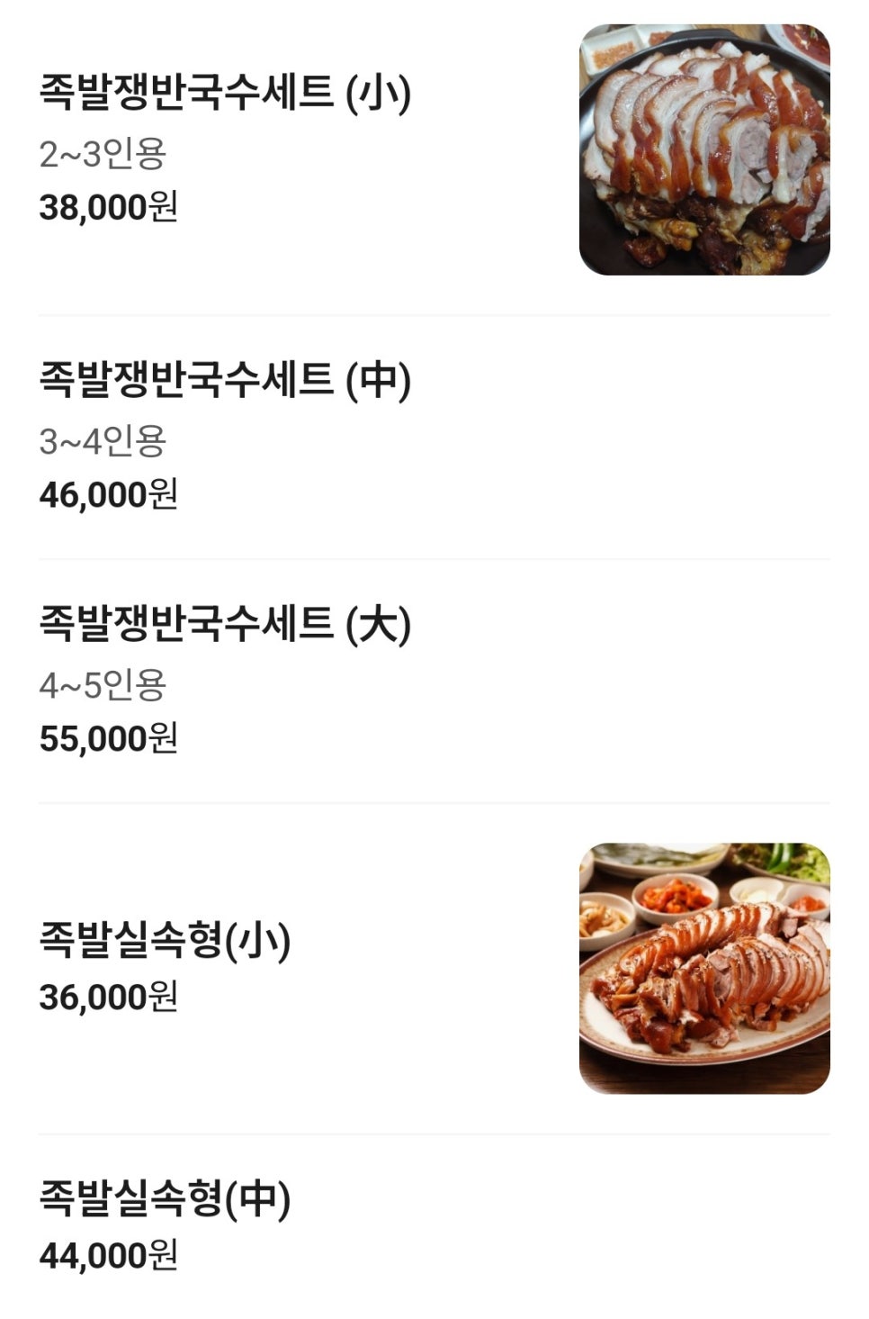 마당발왕족발보쌈 본점 사진 2