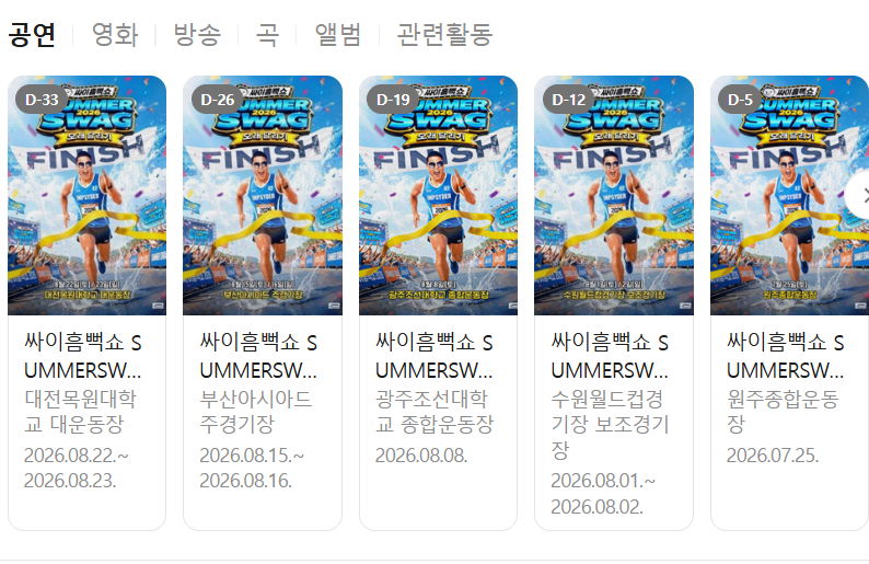 싸이 흠뻑쇼 티켓팅 가격 차이 일정 예매방법 총정리(+명당 선점 꿀팁)