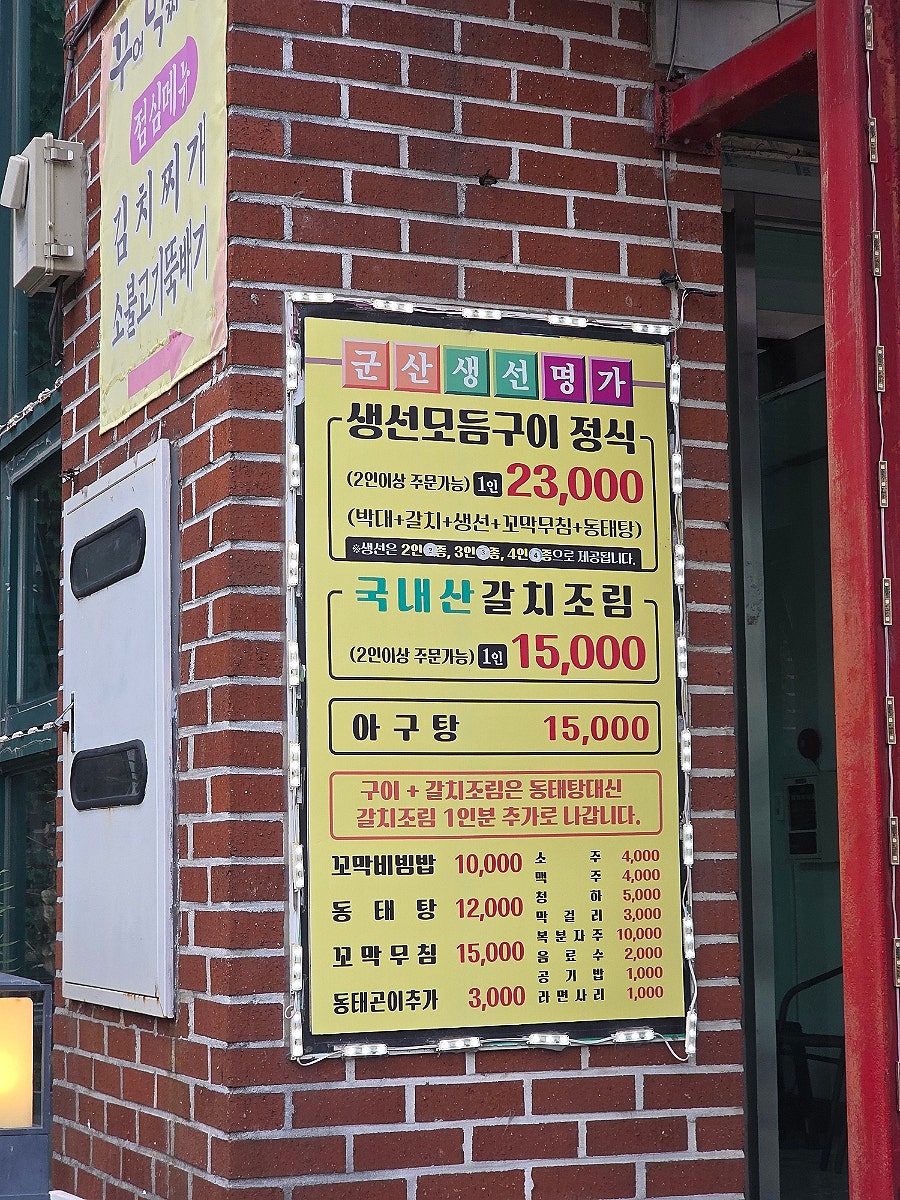 군산생선명가 사진 3