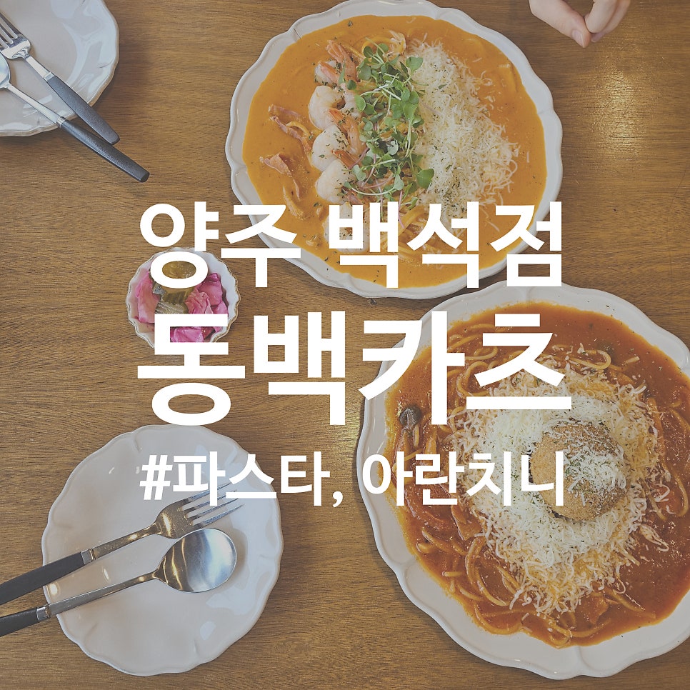 동백카츠 양주백석점 사진 1